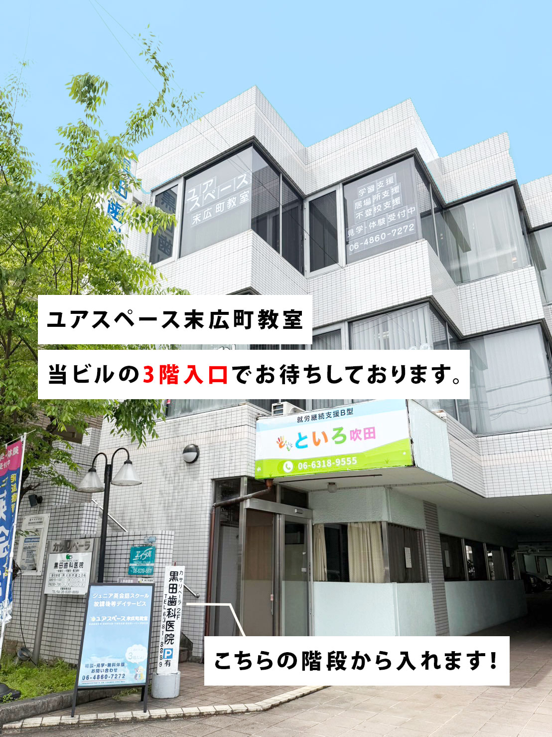 ユアスペース末広町教室の外観