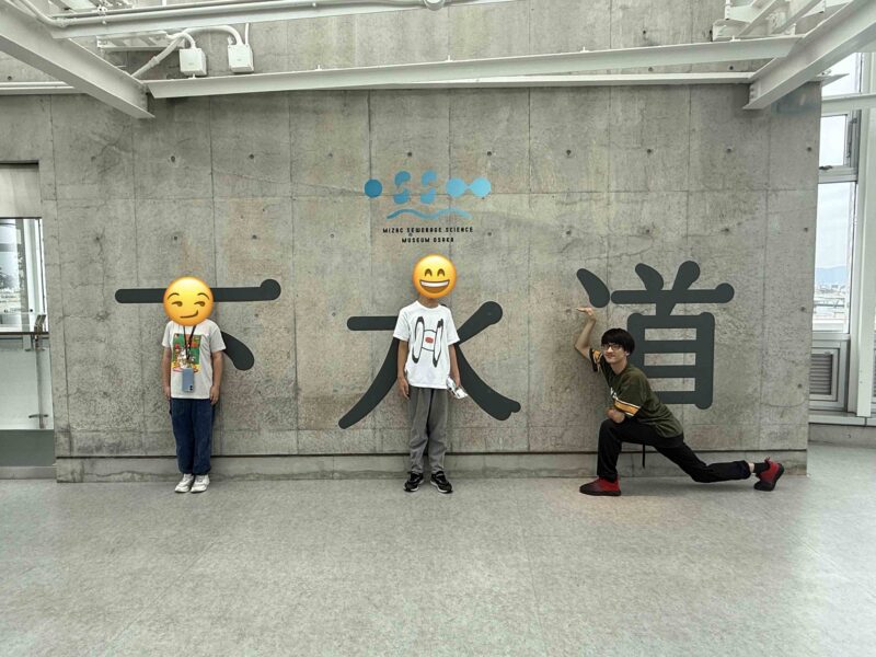 末広町教室ミザック下水道科学館OSAKA09