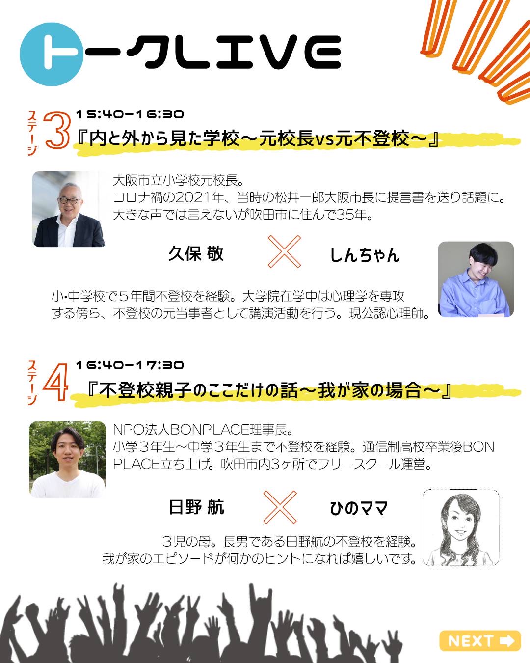 不登校フェスin吹田20261011-03