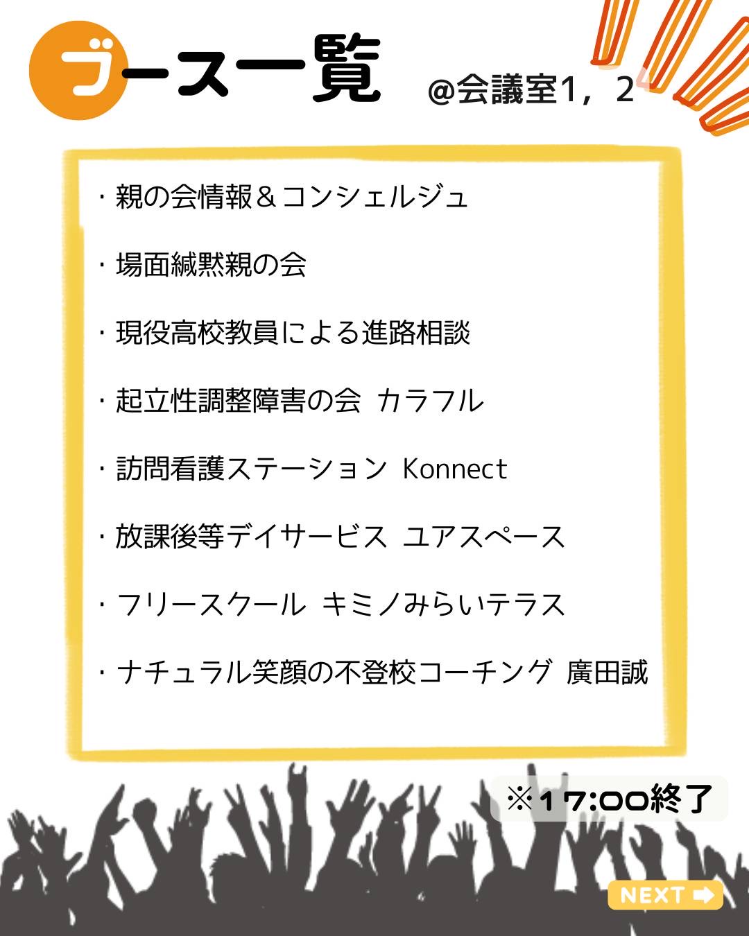 不登校フェスin吹田20261011-04
