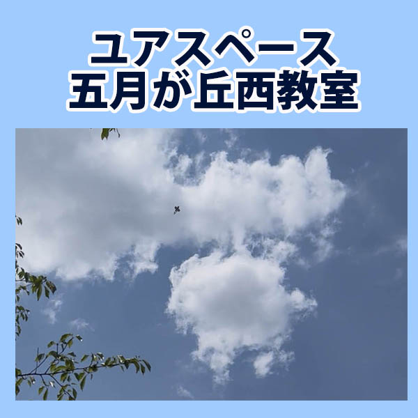 五月が丘西教室ペットボトルロケット2026サムネイル