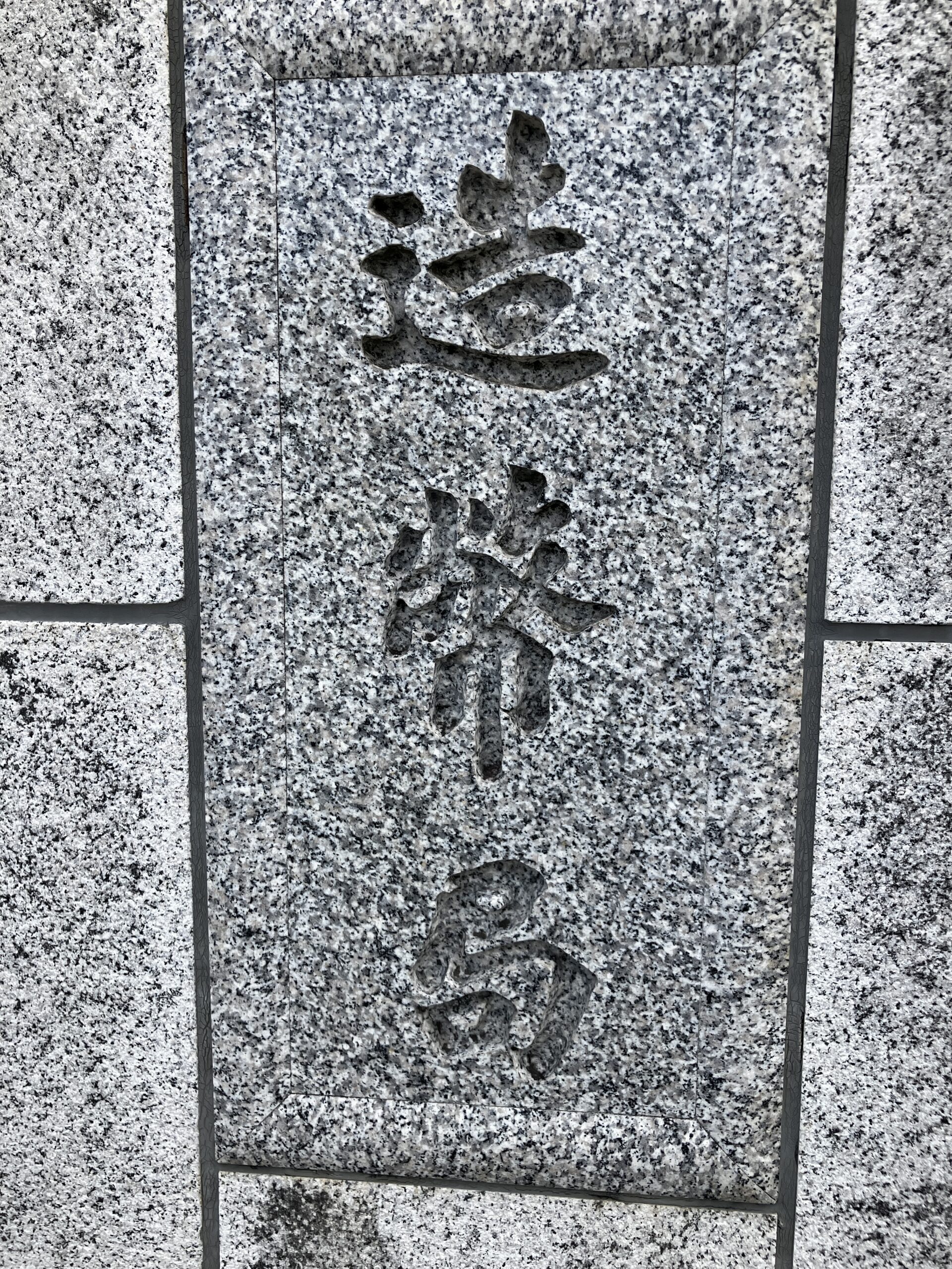 末広町教室外出レク造幣局2026-03